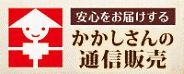 かかしさんの通信販売