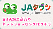 JAタウン