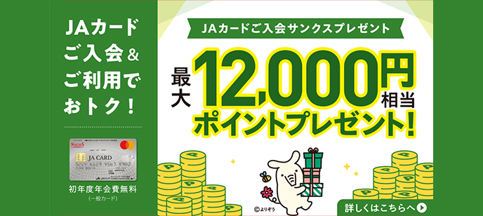 最大6,800円相当のポイントプレゼント