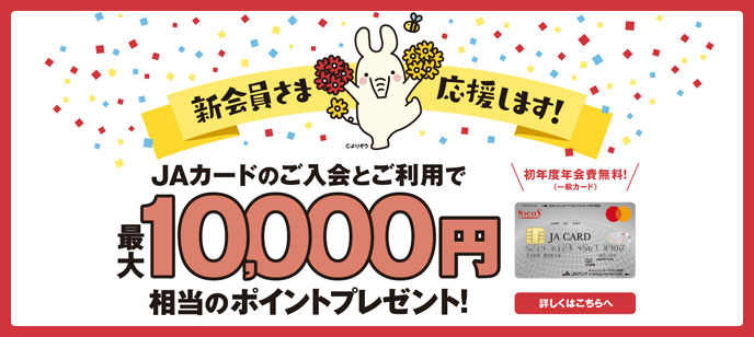 最大6,800円相当のポイントプレゼント